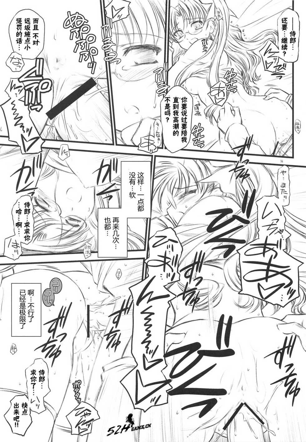 (COMIC1☆3) [Yakan Honpo, Yakan Hikou (Inoue Tommy)] saxifraga stellaris (Fate/hollow ataraxia) [Chinese] [52H裏漫画组] - Page 13