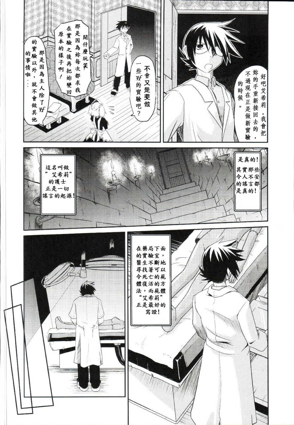 [Mahiro Takla] Custom Zombie Girl. episode 1 (chinese) - Page 4