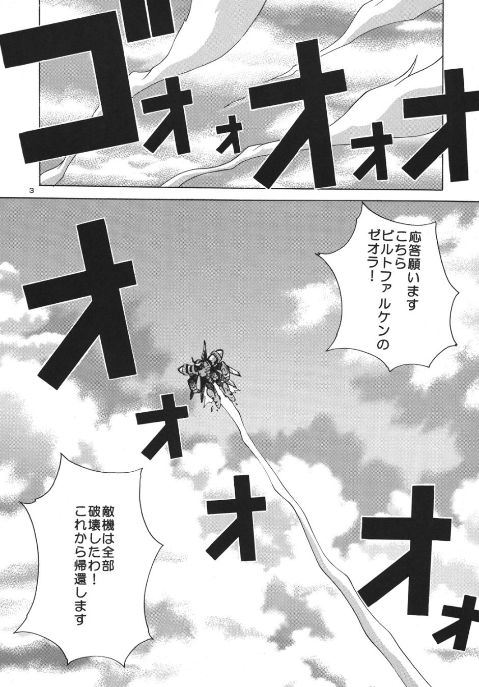 (SC32) [Yabougumi (Hiroshi Kawamoto)] Mou ☆ Doko Miterunoyou (Super Robot Taisen) - Page 2