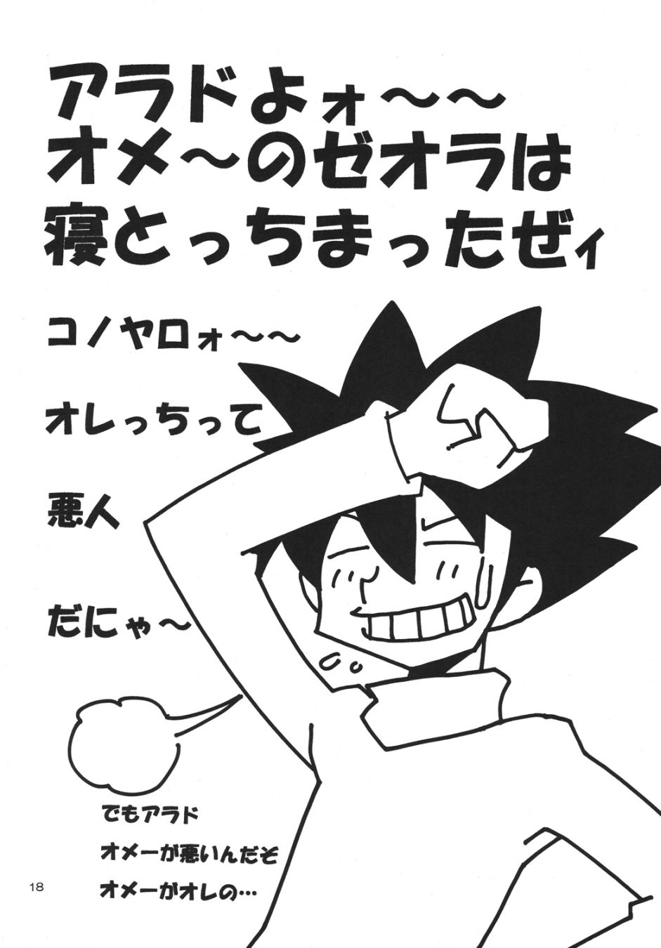 (SC32) [Yabougumi (Hiroshi Kawamoto)] Mou ☆ Doko Miterunoyou (Super Robot Taisen) - Page 17