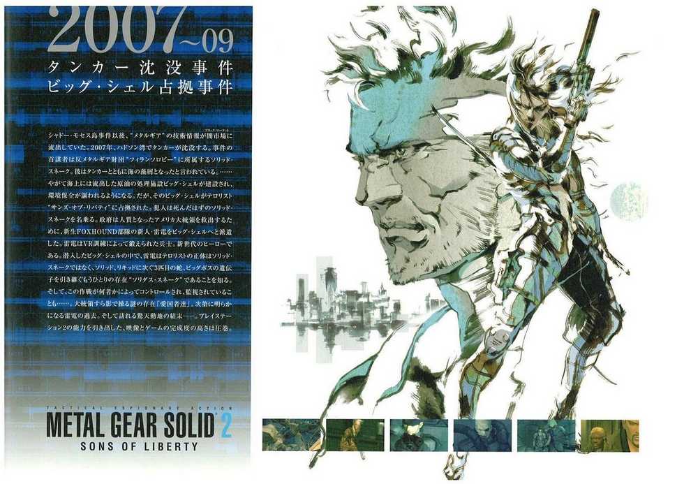 Metal Gear Solid 4 Artbook - Page 9