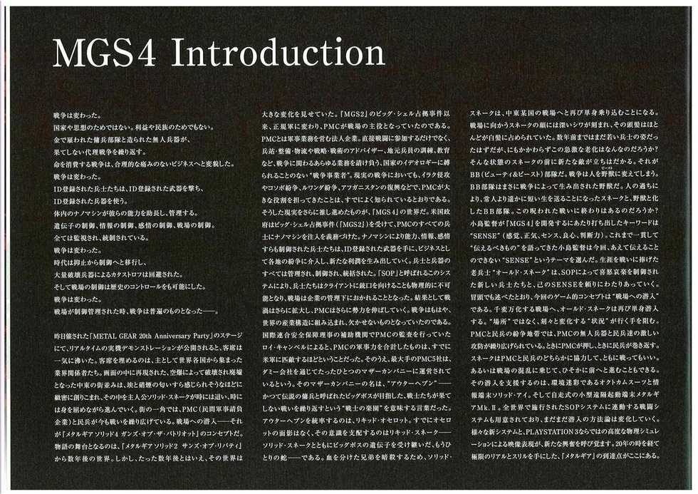 Metal Gear Solid 4 Artbook - Page 12