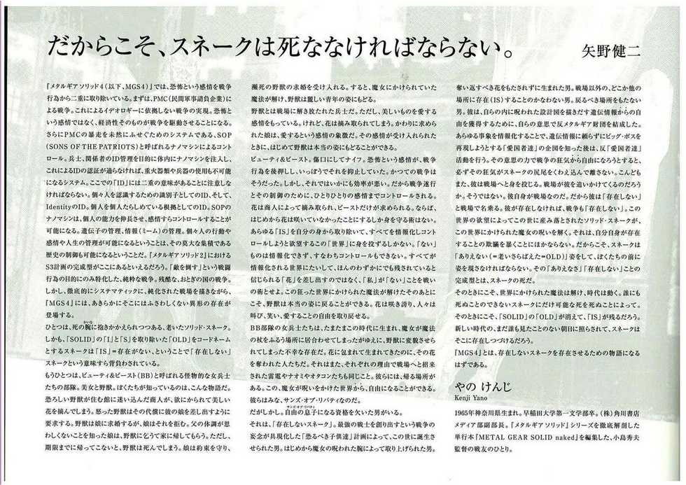 Metal Gear Solid 4 Artbook - Page 18