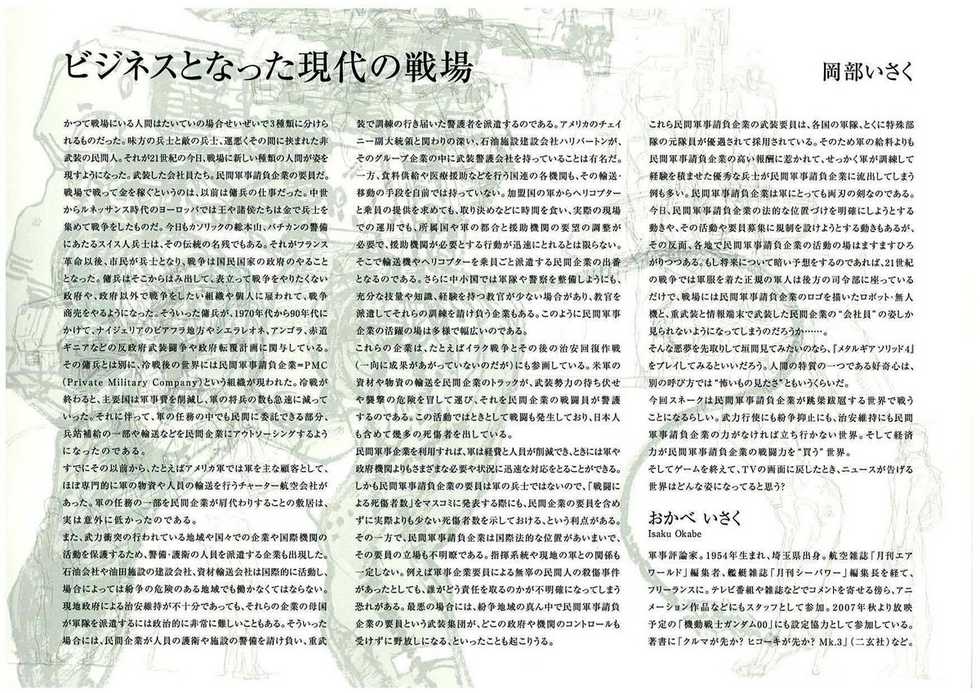 Metal Gear Solid 4 Artbook - Page 35