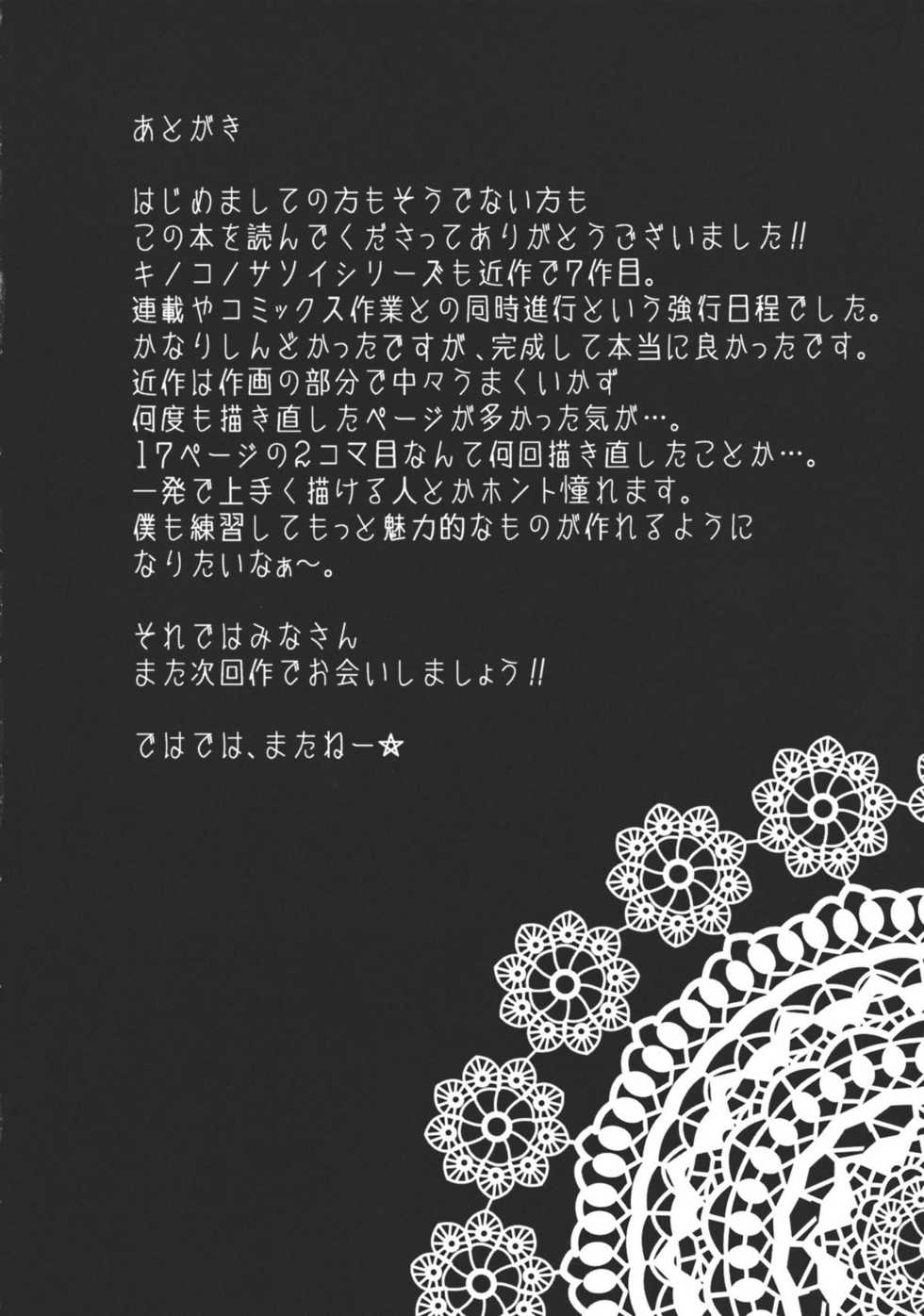 (C80) [odin (Kurokawa IZUMI)] Kinoko no Sasoi 7 (Touhou Project) [English] [desudesu] - Page 24