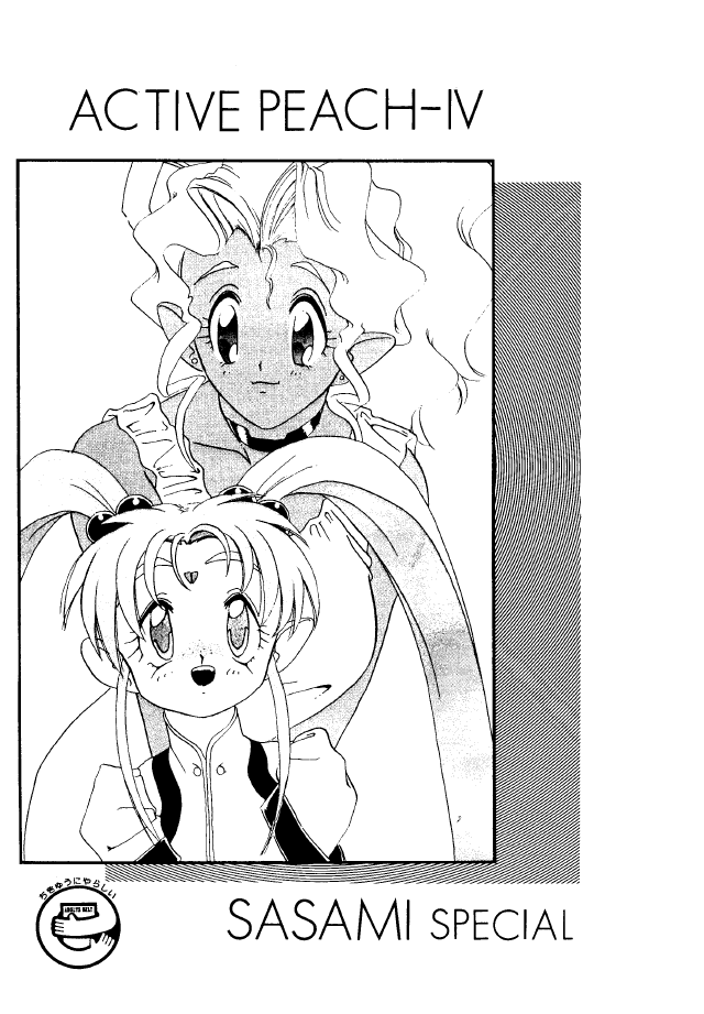 (C46) [MICA] Active Peach 4 (Mahou Shoujo Pretty Sammy, Tenchi Muyou!) - Page 2