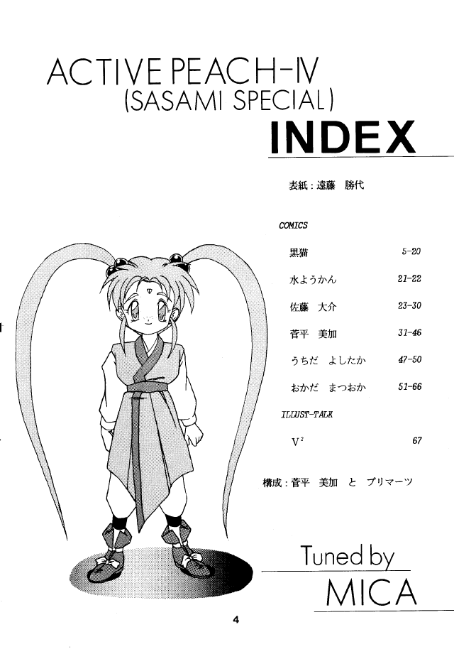 (C46) [MICA] Active Peach 4 (Mahou Shoujo Pretty Sammy, Tenchi Muyou!) - Page 3