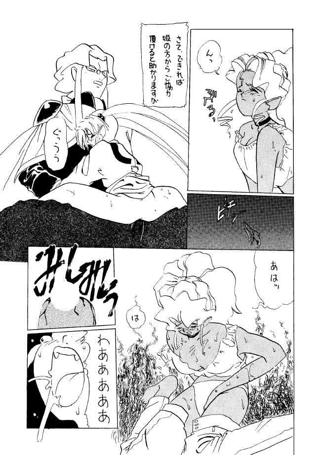 (C46) [MICA] Active Peach 4 (Mahou Shoujo Pretty Sammy, Tenchi Muyou!) - Page 17