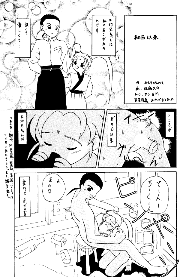 (C46) [MICA] Active Peach 4 (Mahou Shoujo Pretty Sammy, Tenchi Muyou!) - Page 22