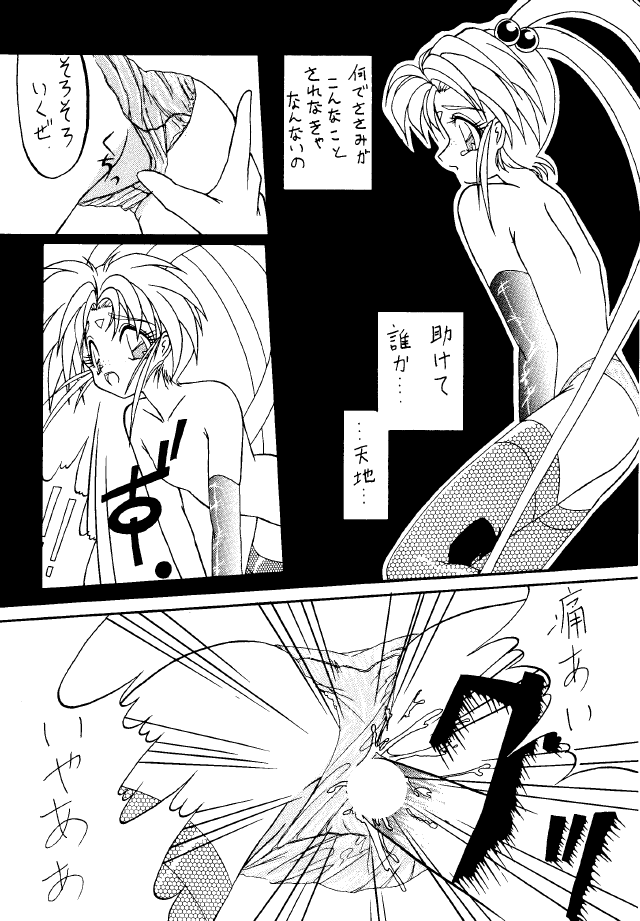 (C46) [MICA] Active Peach 4 (Mahou Shoujo Pretty Sammy, Tenchi Muyou!) - Page 40