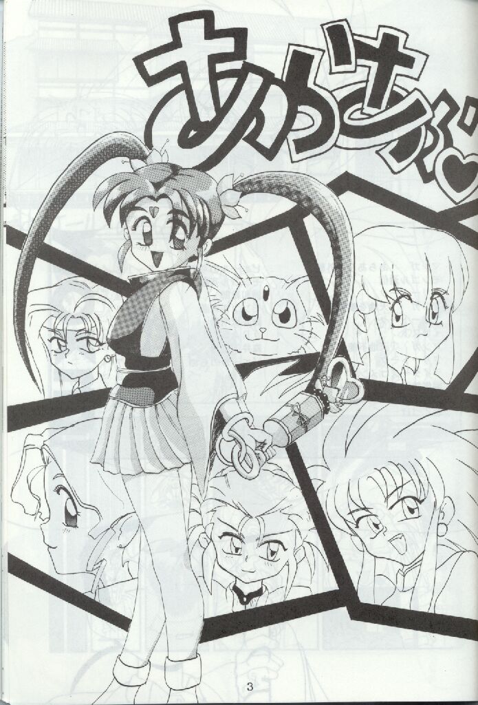 [Toluene Ittokan (Pierre Norano)] Ara Ara (Tenchi Muyou!) - Page 2
