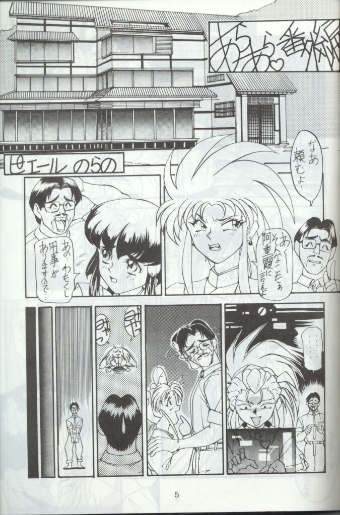 [Toluene Ittokan (Pierre Norano)] Ara Ara (Tenchi Muyou!) - Page 4