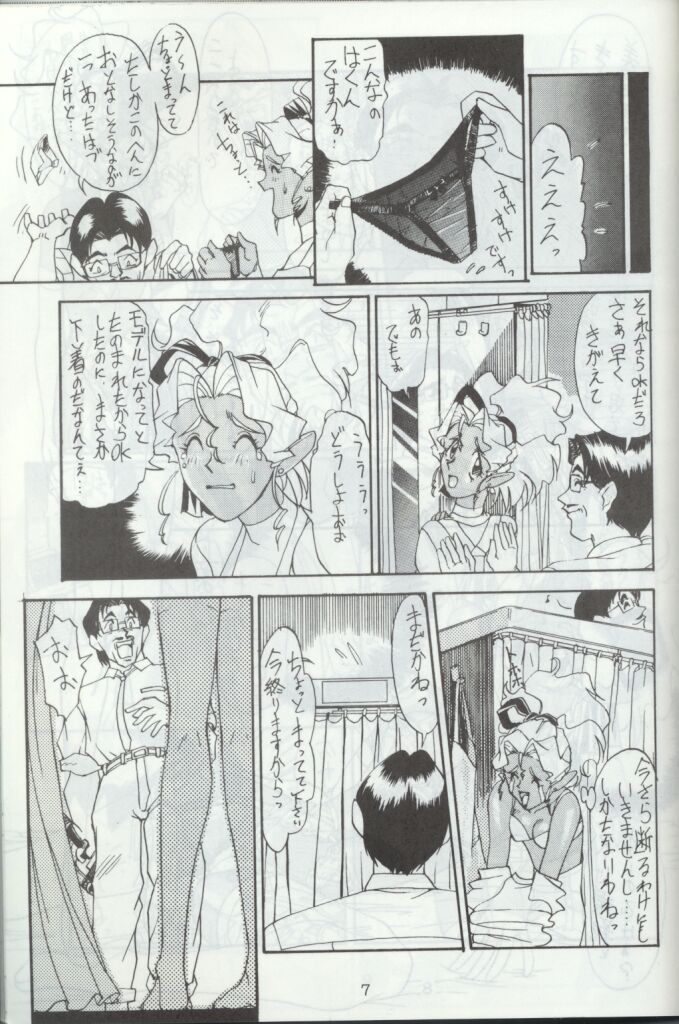 [Toluene Ittokan (Pierre Norano)] Ara Ara (Tenchi Muyou!) - Page 6