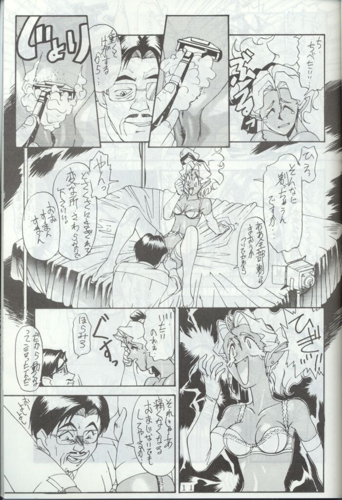 [Toluene Ittokan (Pierre Norano)] Ara Ara (Tenchi Muyou!) - Page 10