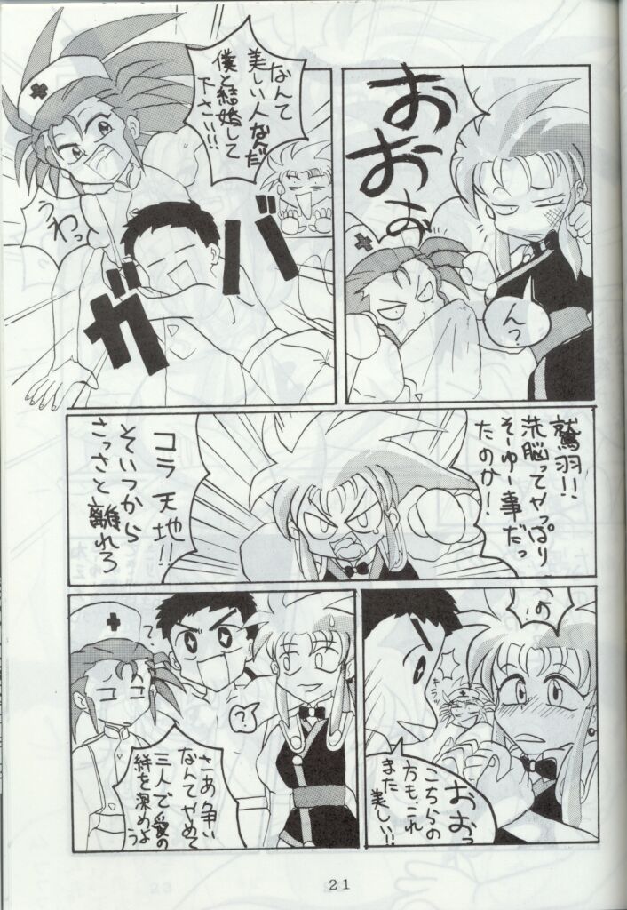 [Toluene Ittokan (Pierre Norano)] Ara Ara (Tenchi Muyou!) - Page 20