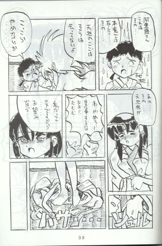 [Toluene Ittokan (Pierre Norano)] Ara Ara (Tenchi Muyou!) - Page 32