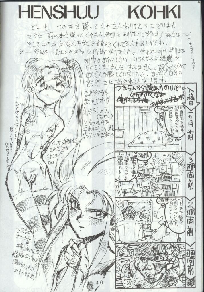 [Toluene Ittokan (Pierre Norano)] Ara Ara (Tenchi Muyou!) - Page 39