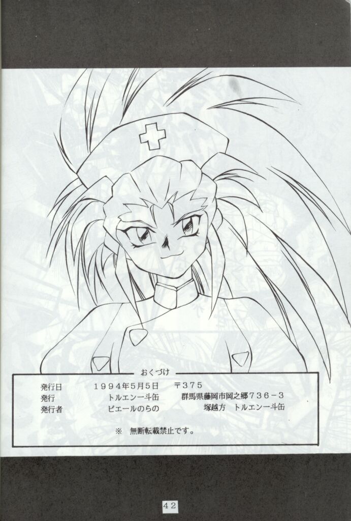 [Toluene Ittokan (Pierre Norano)] Ara Ara (Tenchi Muyou!) - Page 40