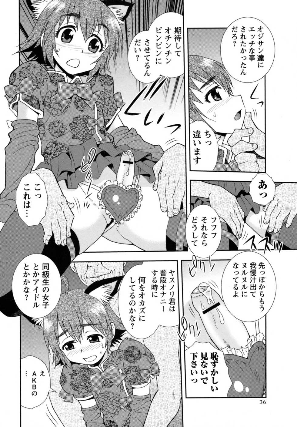 COMIC Masyo 2011-04 - Page 35