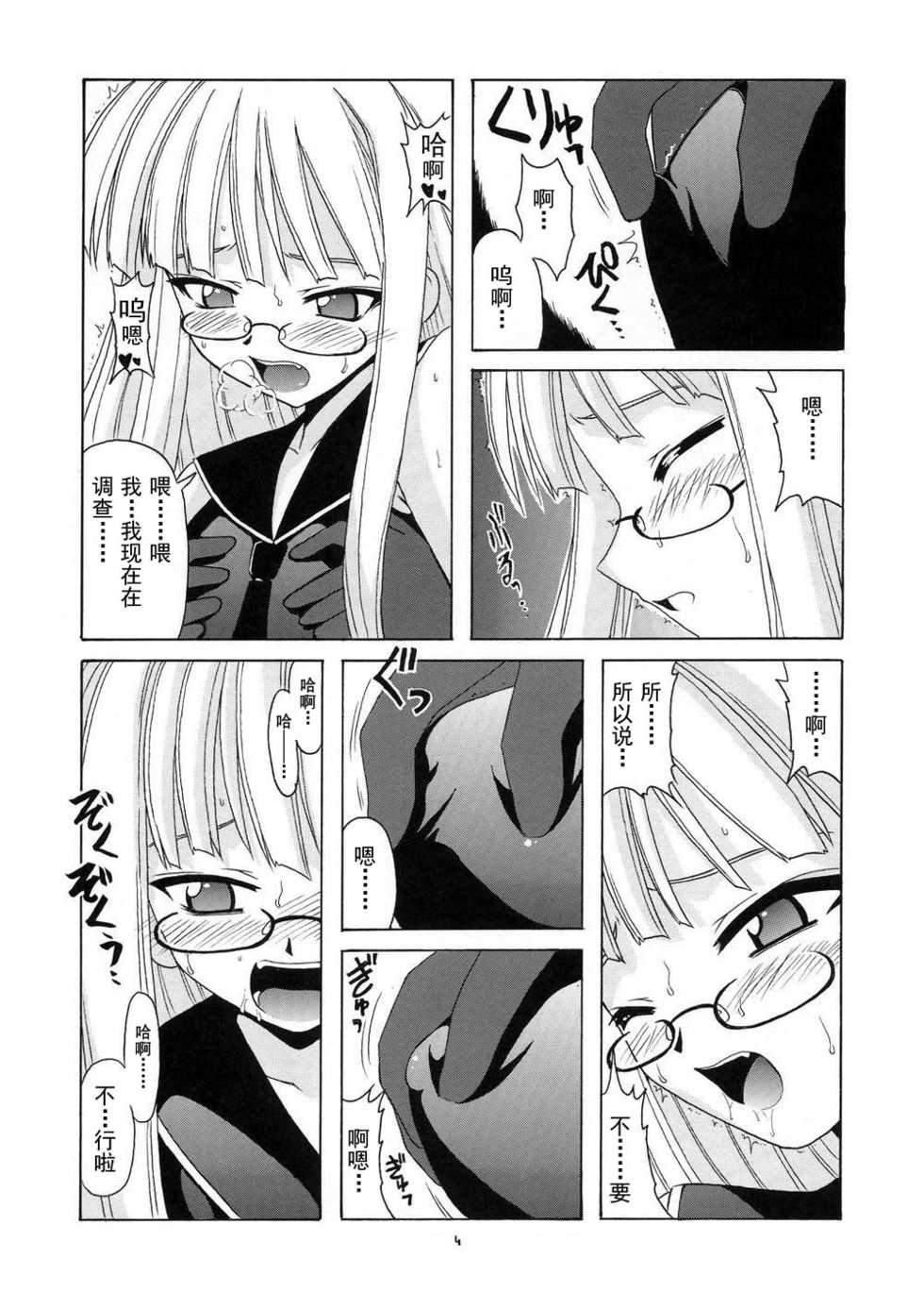 (CR36) [BIG BOSS (Hontai Bai)] Geki!! Evangeline Ikka (Mahou Sensei Negima!) [Chinese] [风车汉化] [Decensored] - Page 3