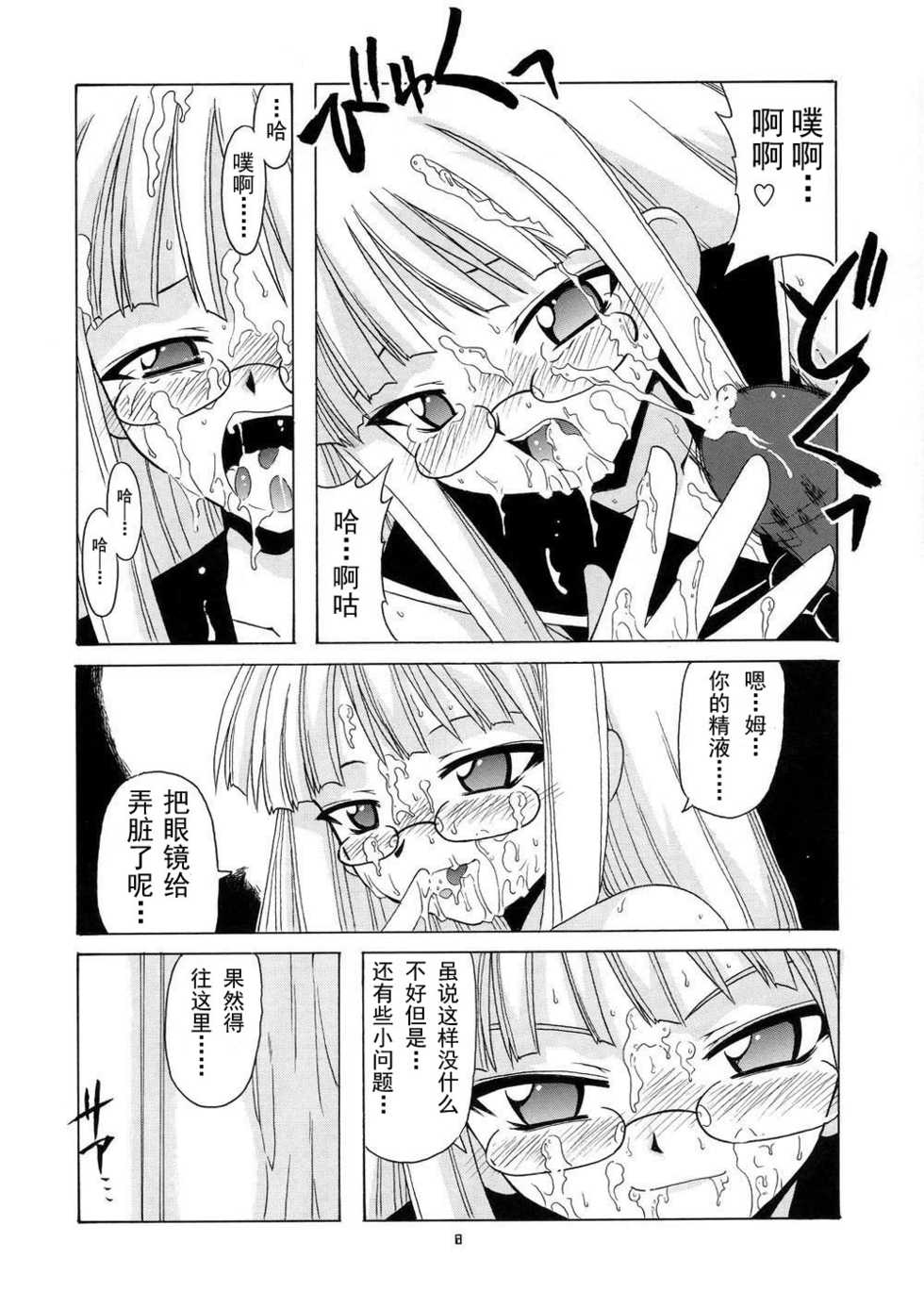 (CR36) [BIG BOSS (Hontai Bai)] Geki!! Evangeline Ikka (Mahou Sensei Negima!) [Chinese] [风车汉化] [Decensored] - Page 7