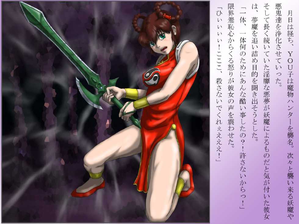 [Another Emotion] Tsuioku no Mamono-tachi (Devil Hunter Yohko) - Page 39