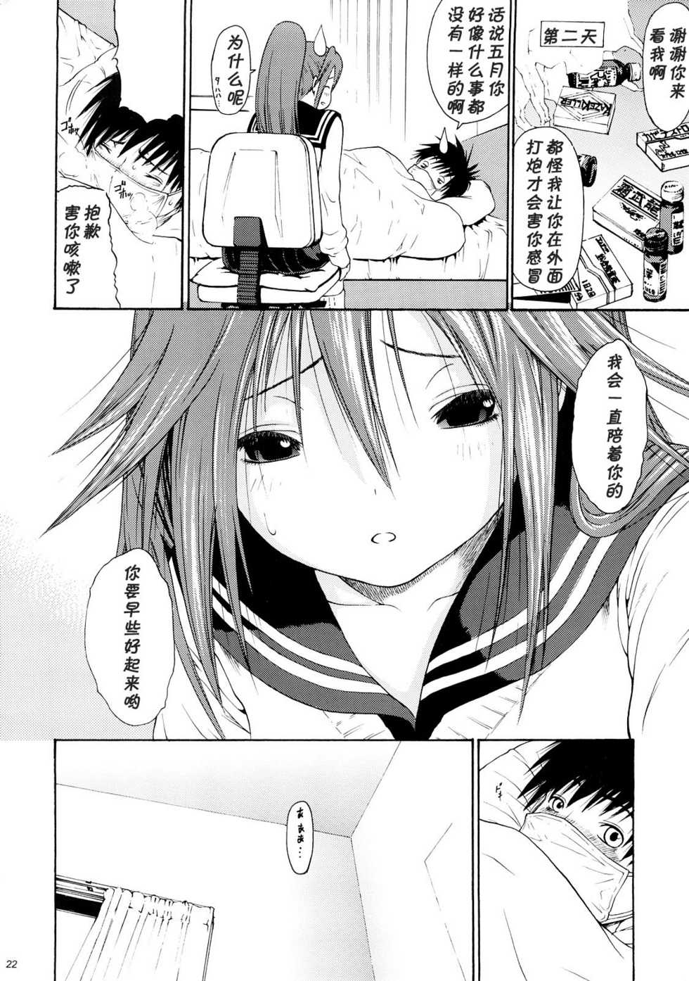 (C73) [Amazake Hatosyo-ten (Yoshu Ohepe)] Haru Ichigo Vol. 6 - Spring Strawberry Vol. 6 (Ichigo 100%) [Chinese] [黑条汉化] - Page 18
