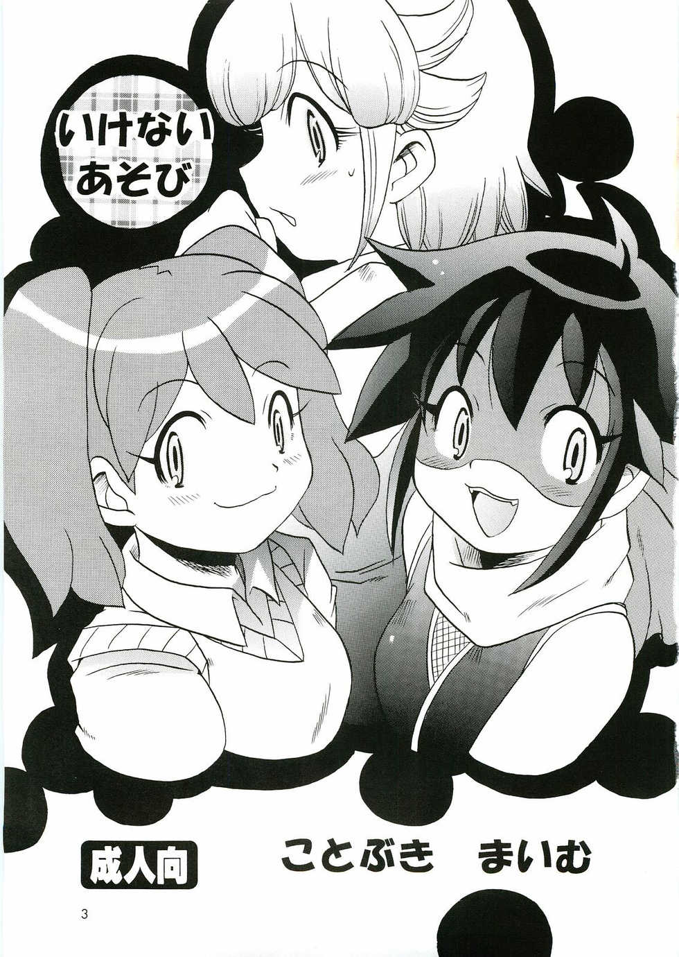 (C69) [Azumaya Shiten (Kotobuki Maimu)] Ikenai Asobi | Forbidden Play (Keroro Gunsou) [English] [SaHa] - Page 2