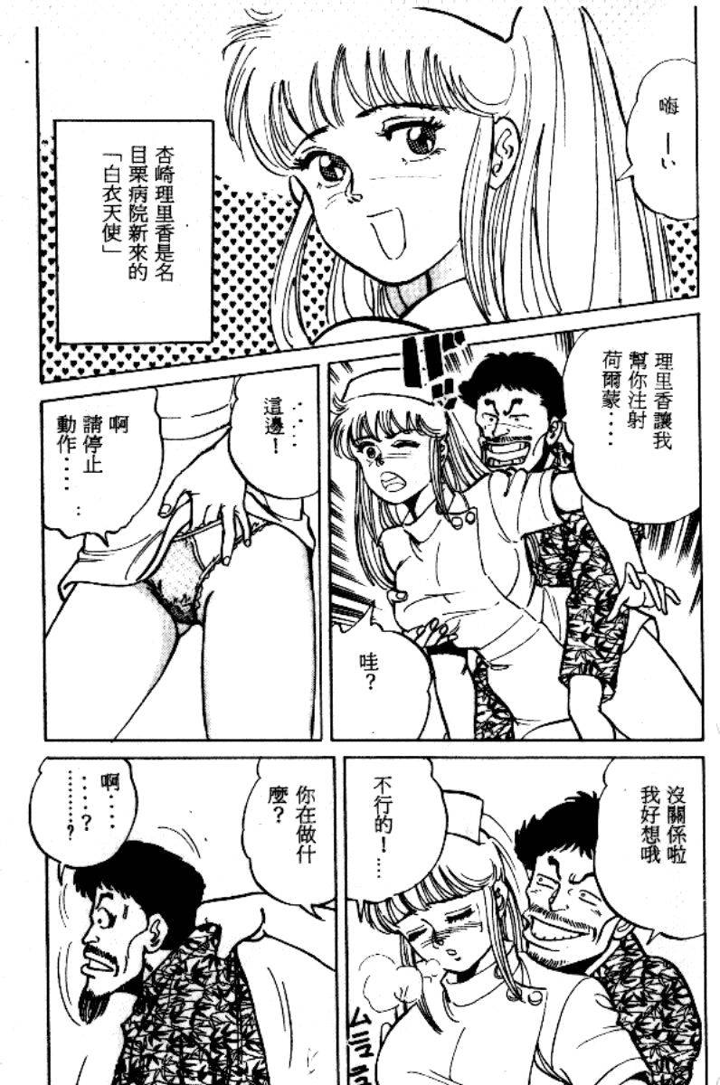 [Mizushima Sei] Abunai Angel [Chinese] - Page 3