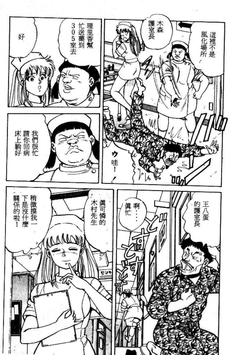 [Mizushima Sei] Abunai Angel [Chinese] - Page 4