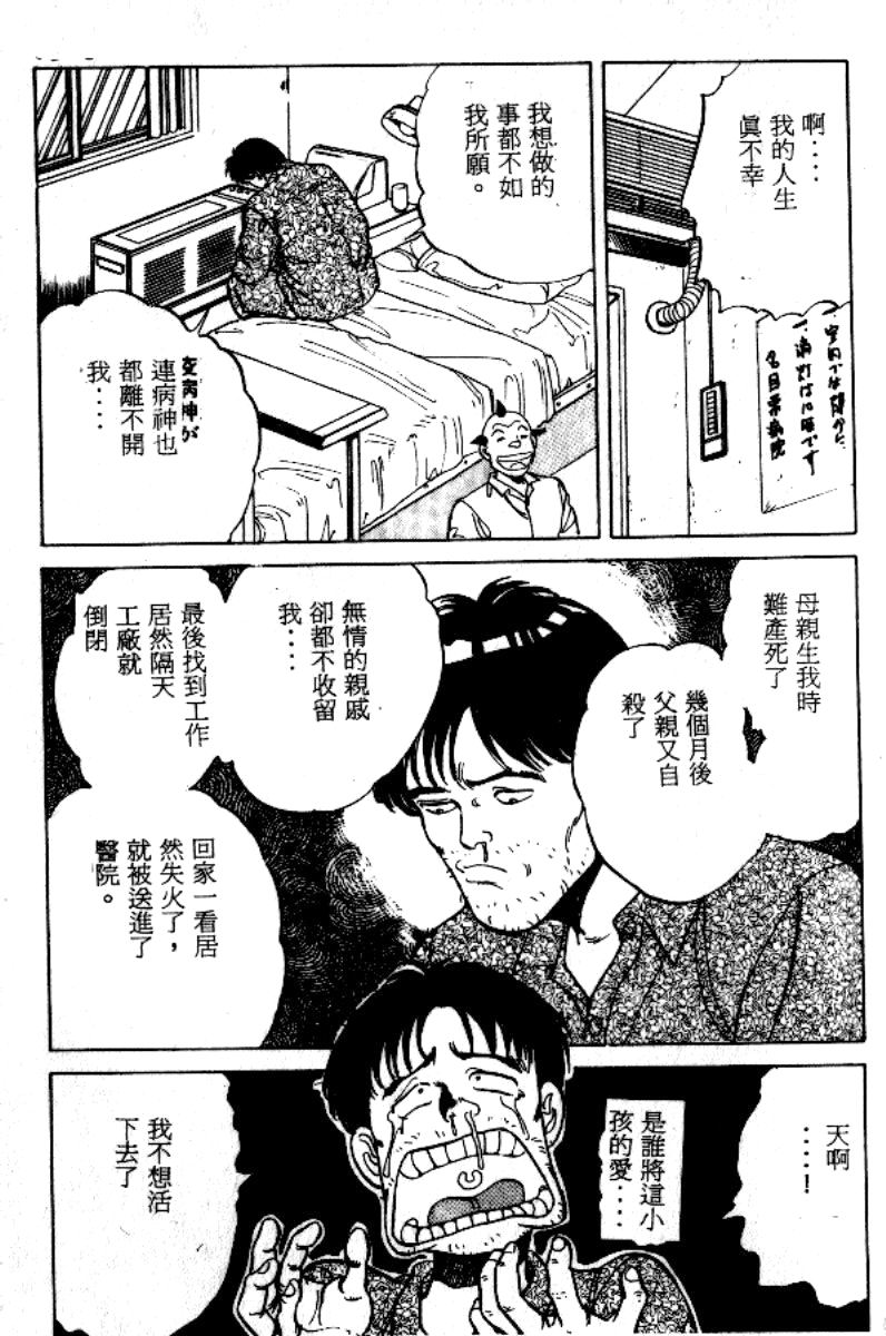 [Mizushima Sei] Abunai Angel [Chinese] - Page 5