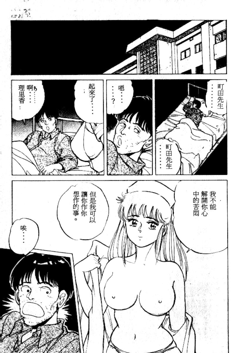 [Mizushima Sei] Abunai Angel [Chinese] - Page 8