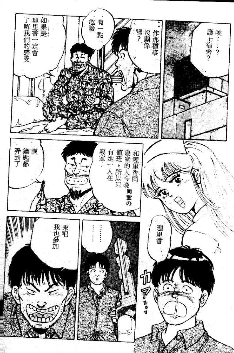 [Mizushima Sei] Abunai Angel [Chinese] - Page 11