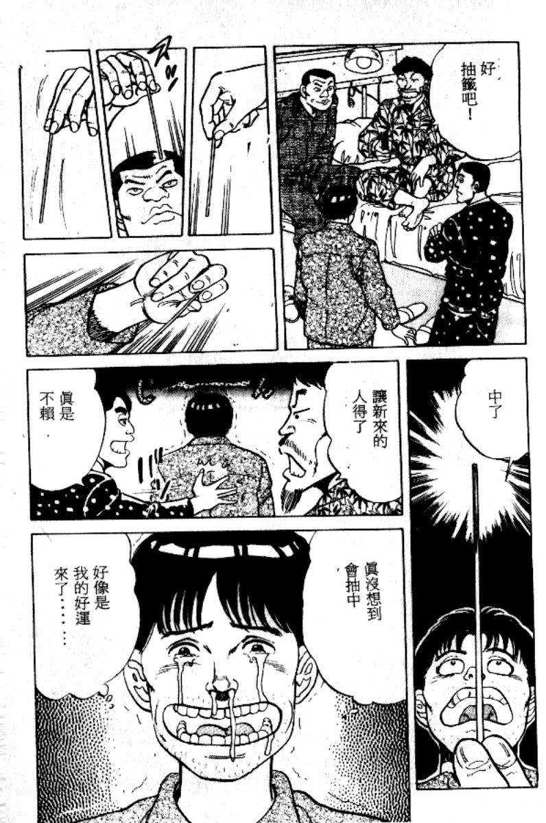 [Mizushima Sei] Abunai Angel [Chinese] - Page 12