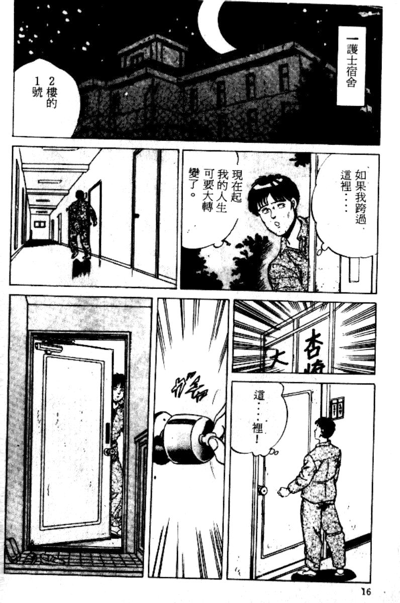 [Mizushima Sei] Abunai Angel [Chinese] - Page 13