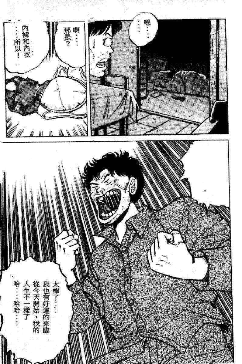 [Mizushima Sei] Abunai Angel [Chinese] - Page 14