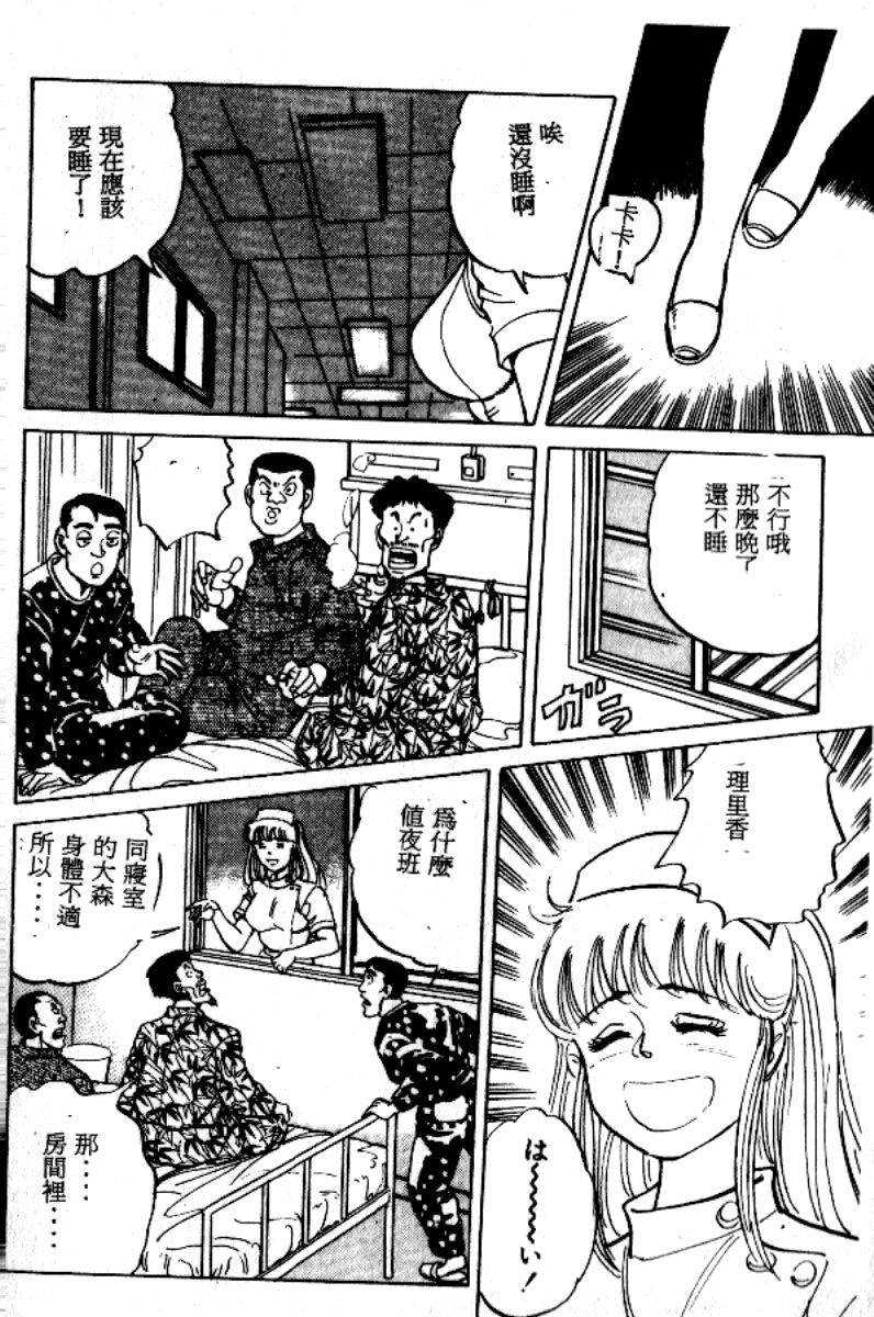 [Mizushima Sei] Abunai Angel [Chinese] - Page 15