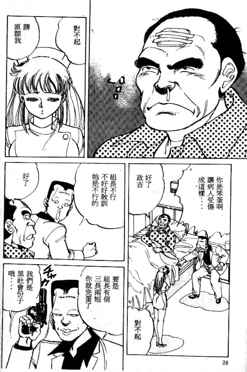 [Mizushima Sei] Abunai Angel [Chinese] - Page 23