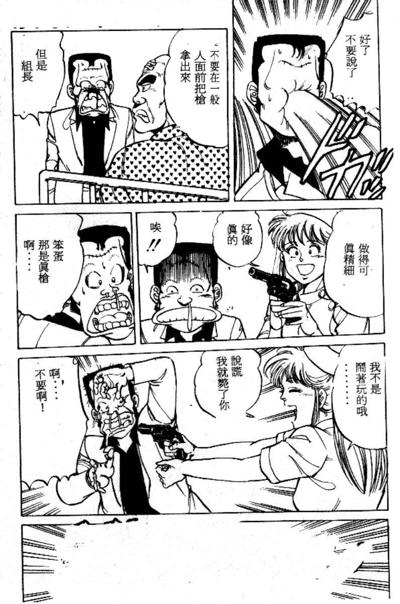 [Mizushima Sei] Abunai Angel [Chinese] - Page 24