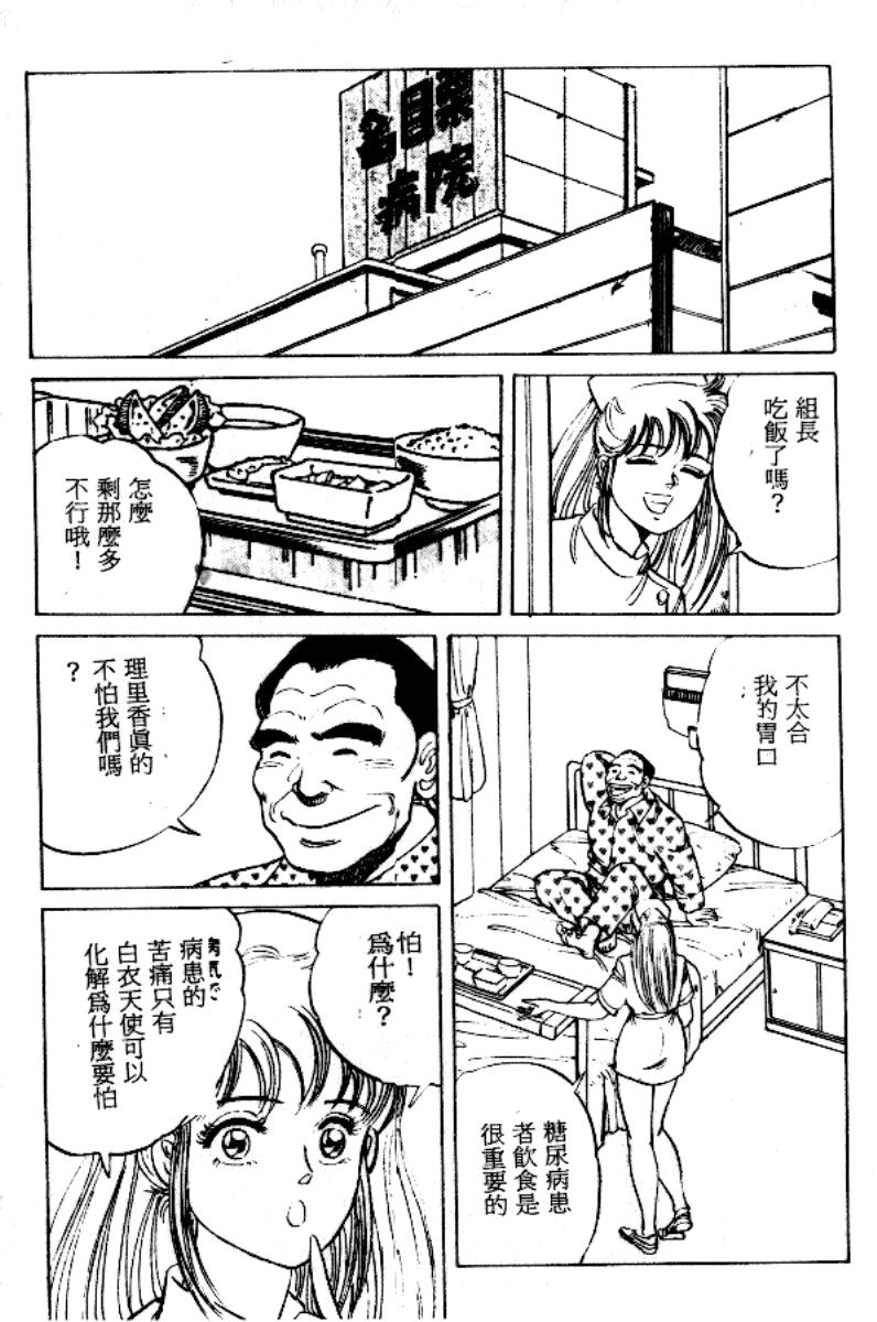 [Mizushima Sei] Abunai Angel [Chinese] - Page 26