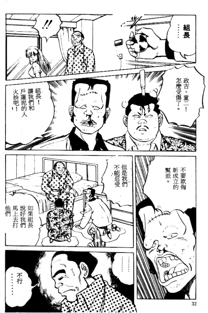 [Mizushima Sei] Abunai Angel [Chinese] - Page 29