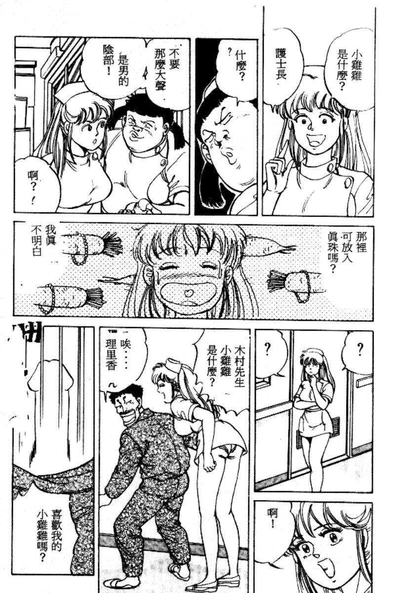 [Mizushima Sei] Abunai Angel [Chinese] - Page 32