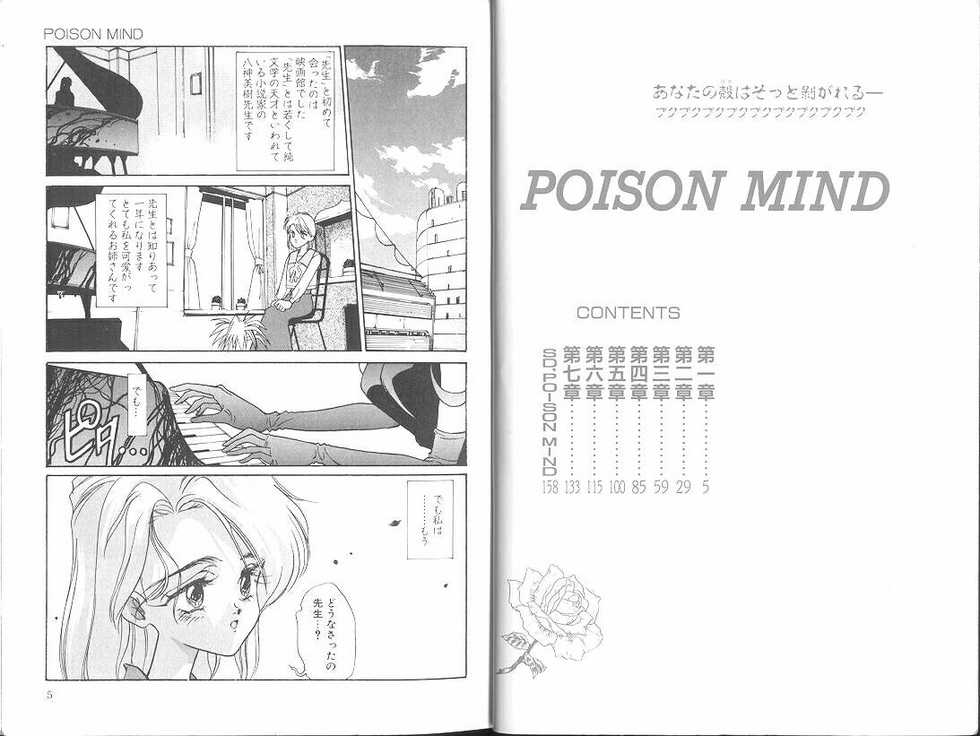 [Mizusumi Toshiaki] Poison Mind - Page 3