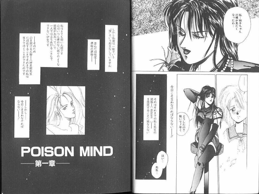 [Mizusumi Toshiaki] Poison Mind - Page 4
