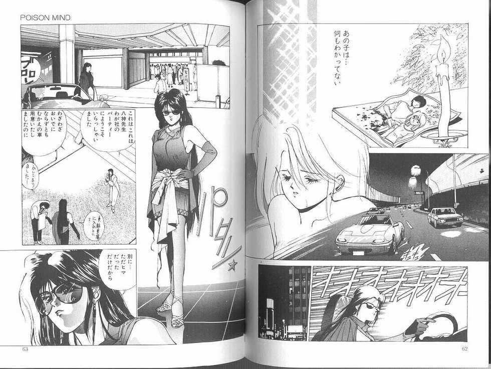 [Mizusumi Toshiaki] Poison Mind - Page 32