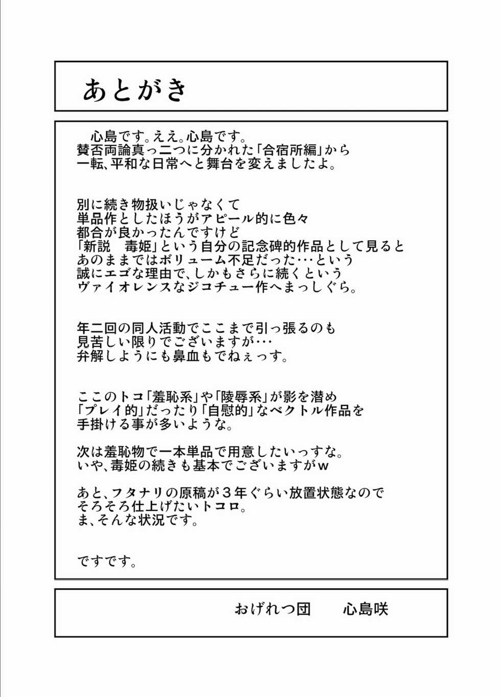 [Ogeretsu-dan (Shinjima Saki)] OG Works 3 - Hexa Gloria [Digital] - Page 22