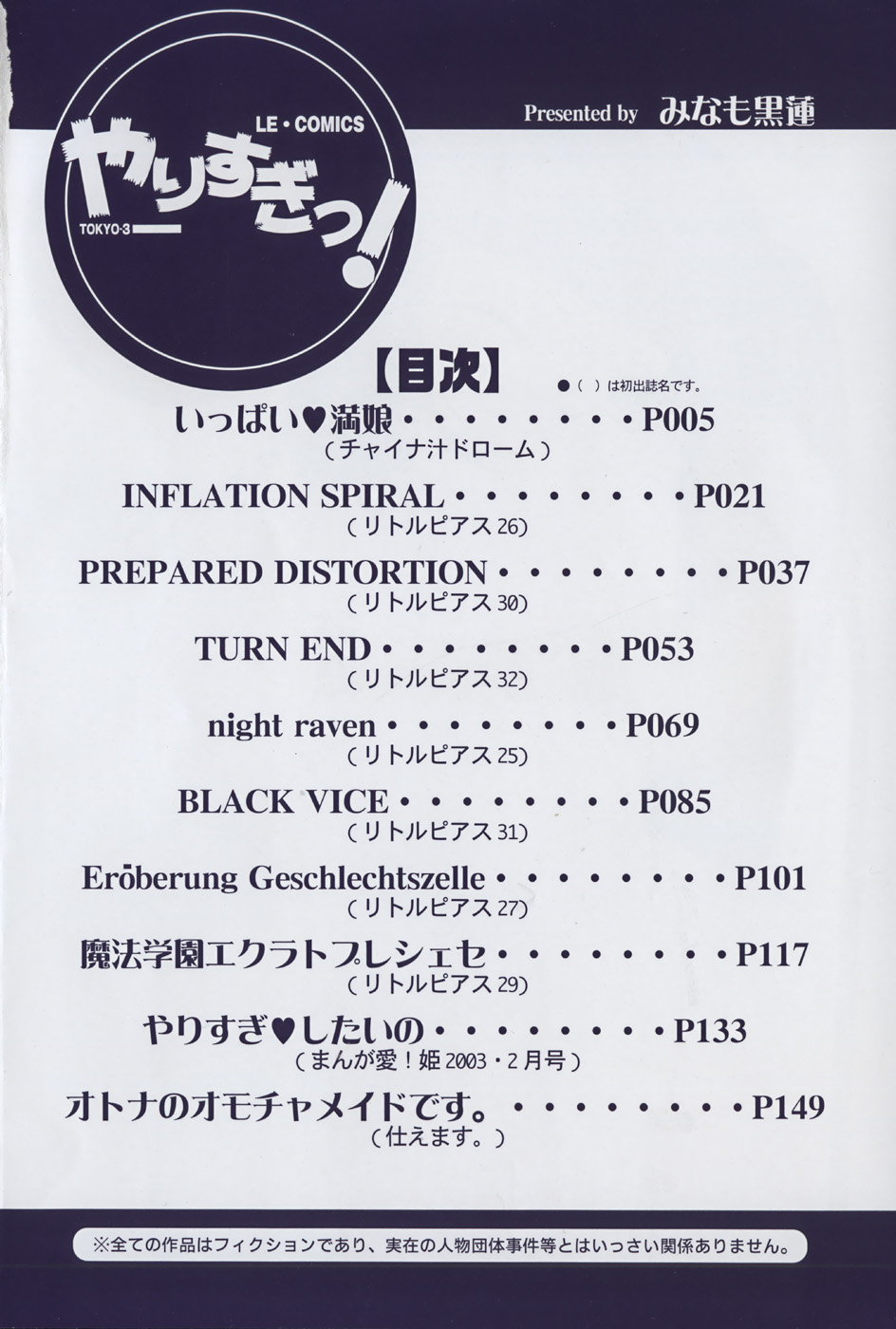 [Minamo Kokuren (Minamo Lotus)] Yarisugi! - Page 8