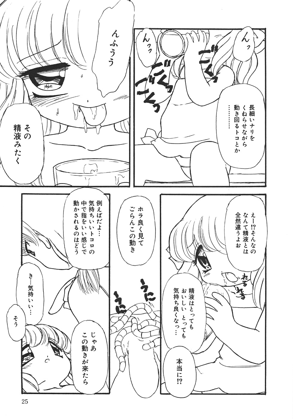 [Minamo Kokuren (Minamo Lotus)] Yarisugi! - Page 29