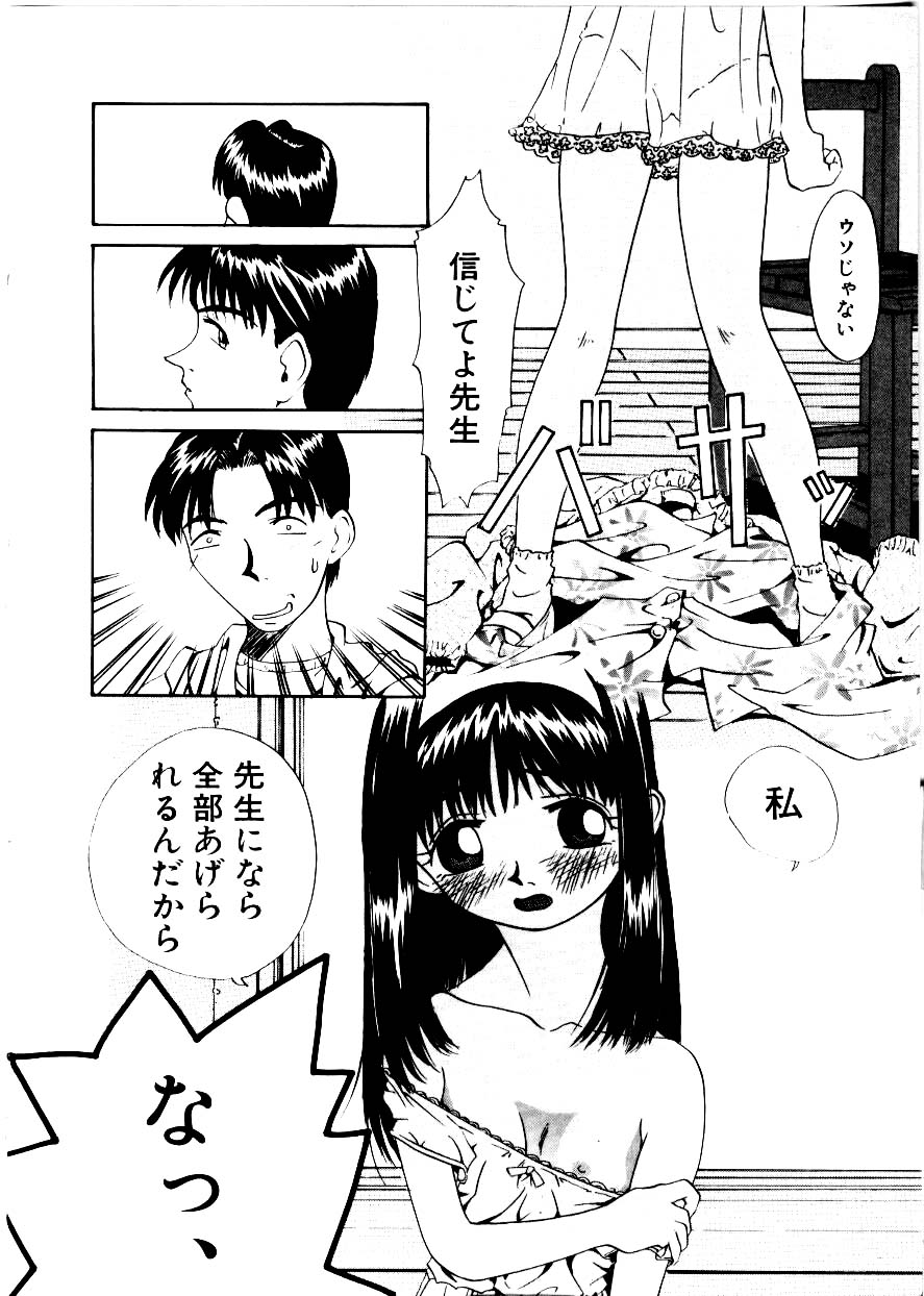 [Mimizushiki]Like an Angel - Page 12