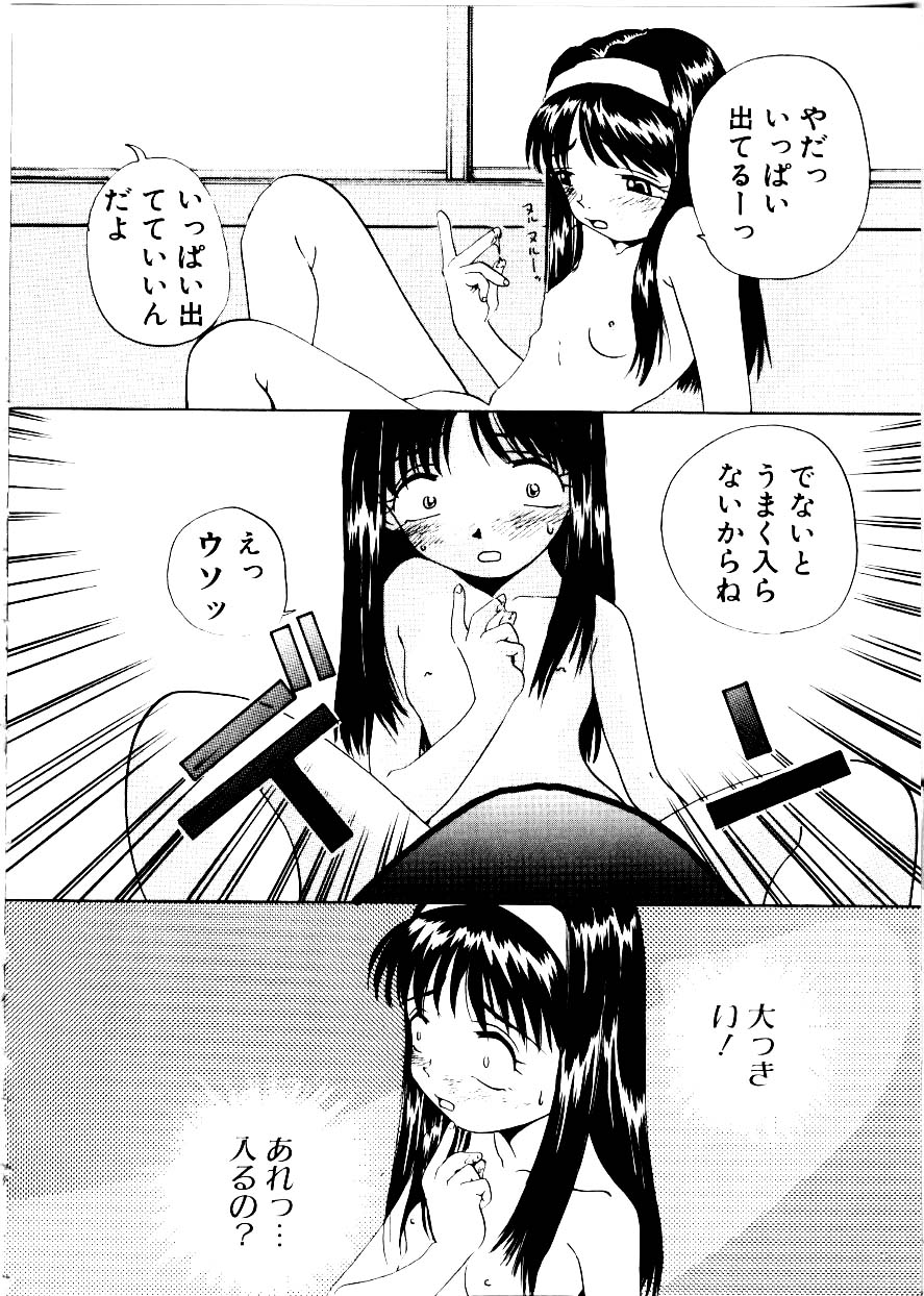 [Mimizushiki]Like an Angel - Page 16